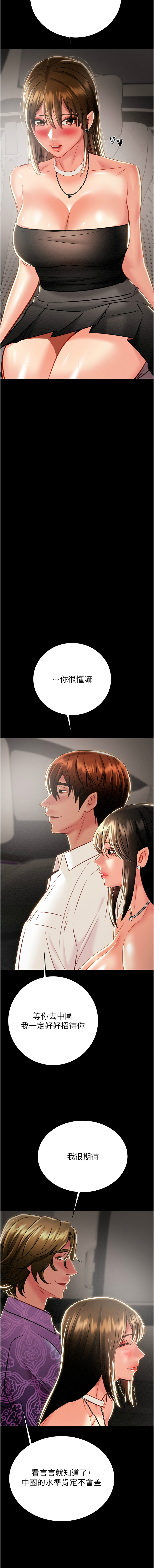 [野大豆] 掠夺行动 | 掠奪行動 1-36 [Chinese] [Ongoing] - Page 570