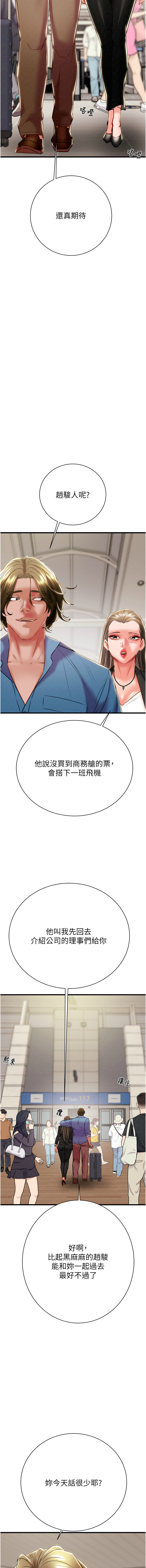 [野大豆] 掠夺行动 | 掠奪行動 1-36 [Chinese] [Ongoing] - Page 572