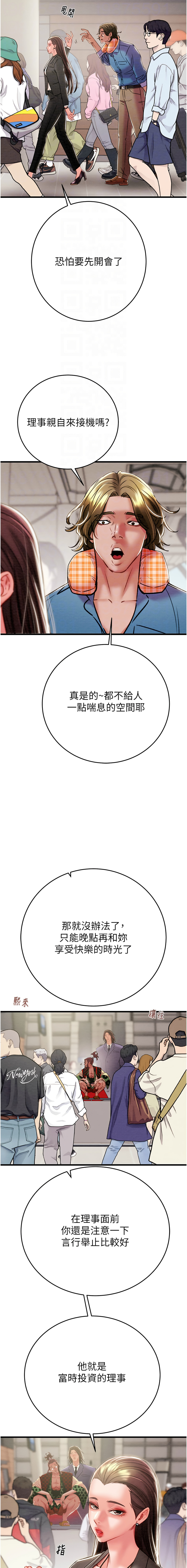 [野大豆] 掠夺行动 | 掠奪行動 1-36 [Chinese] [Ongoing] - Page 583