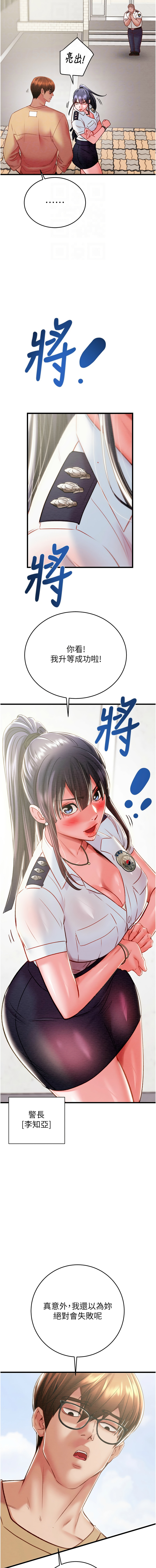 [野大豆] 掠夺行动 | 掠奪行動 1-36 [Chinese] [Ongoing] - Page 591