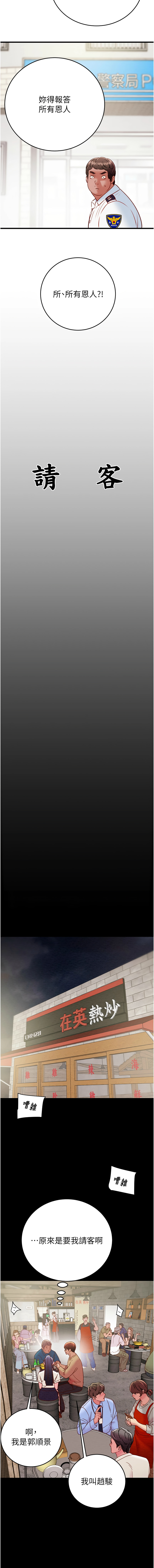 [野大豆] 掠夺行动 | 掠奪行動 1-36 [Chinese] [Ongoing] - Page 593