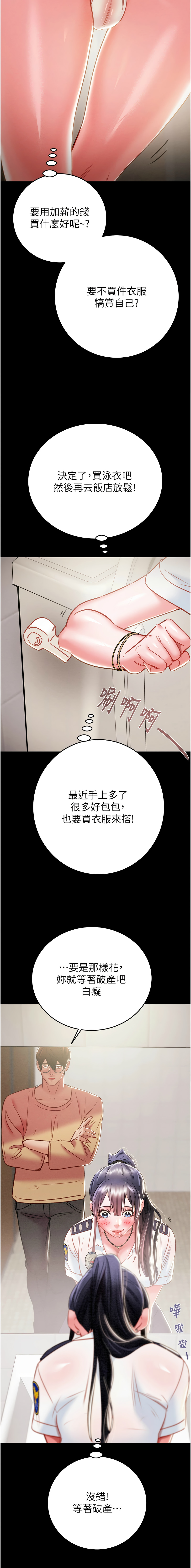 [野大豆] 掠夺行动 | 掠奪行動 1-36 [Chinese] [Ongoing] - Page 596