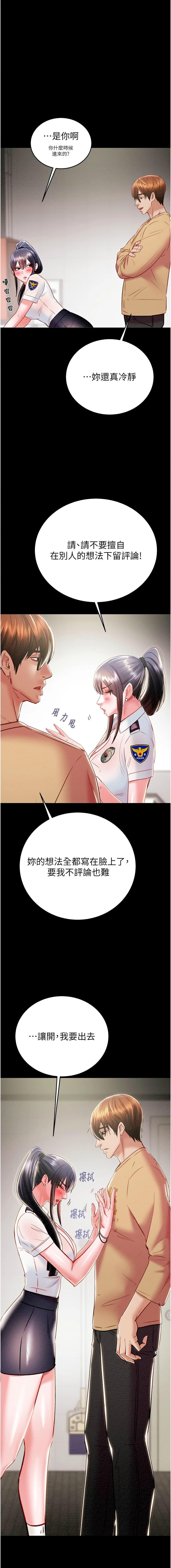 [野大豆] 掠夺行动 | 掠奪行動 1-36 [Chinese] [Ongoing] - Page 597