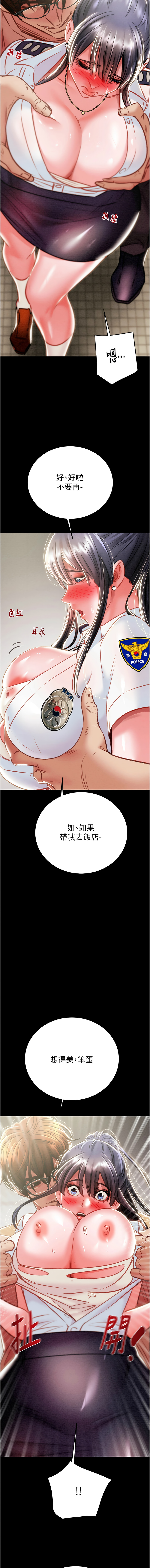 [野大豆] 掠夺行动 | 掠奪行動 1-36 [Chinese] [Ongoing] - Page 601