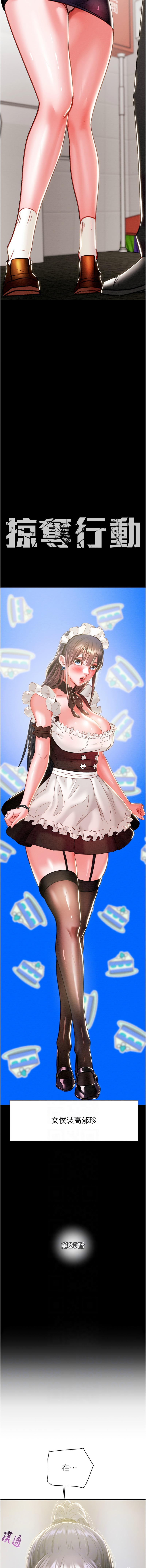 [野大豆] 掠夺行动 | 掠奪行動 1-36 [Chinese] [Ongoing] - Page 605