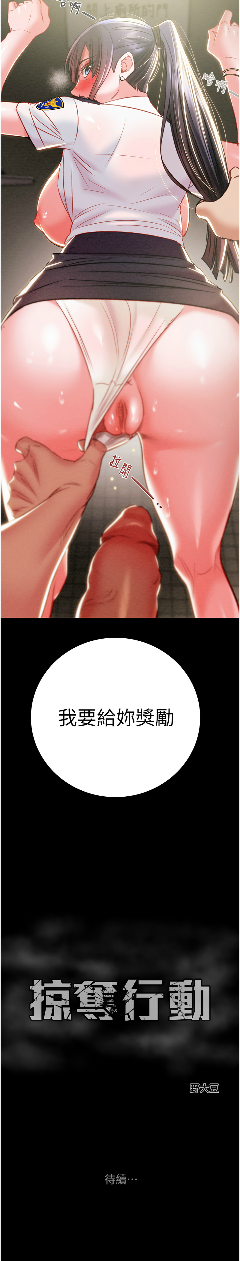 [野大豆] 掠夺行动 | 掠奪行動 1-36 [Chinese] [Ongoing] - Page 626