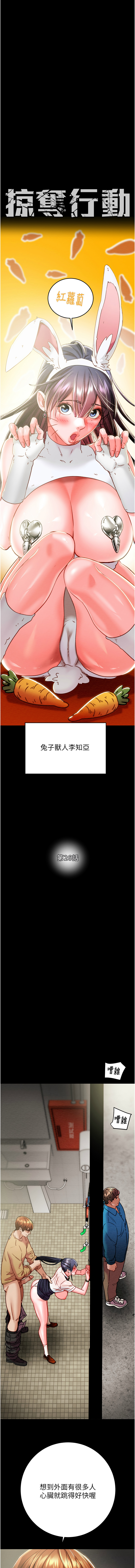 [野大豆] 掠夺行动 | 掠奪行動 1-36 [Chinese] [Ongoing] - Page 629