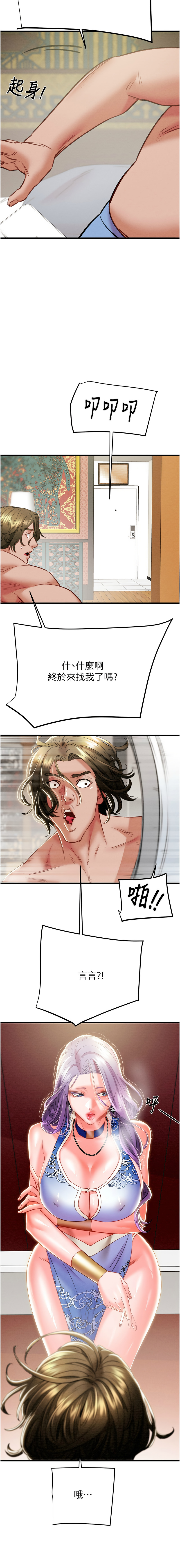 [野大豆] 掠夺行动 | 掠奪行動 1-36 [Chinese] [Ongoing] - Page 643