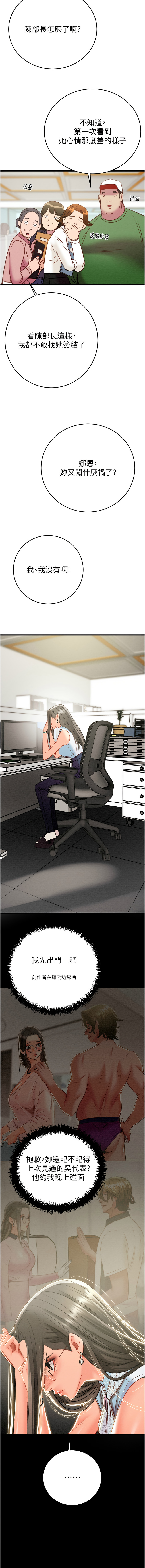 [野大豆] 掠夺行动 | 掠奪行動 1-36 [Chinese] [Ongoing] - Page 647