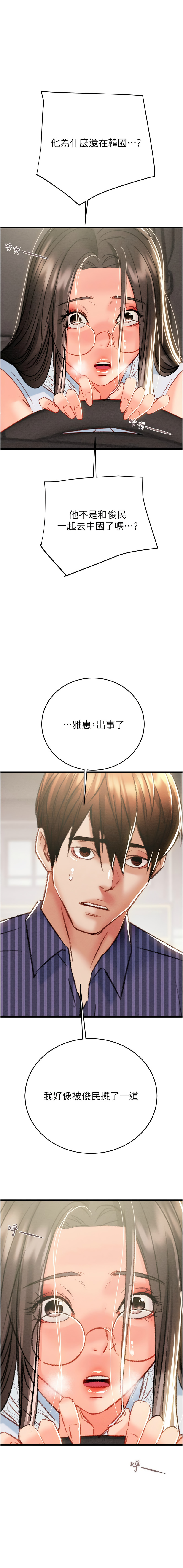 [野大豆] 掠夺行动 | 掠奪行動 1-36 [Chinese] [Ongoing] - Page 652