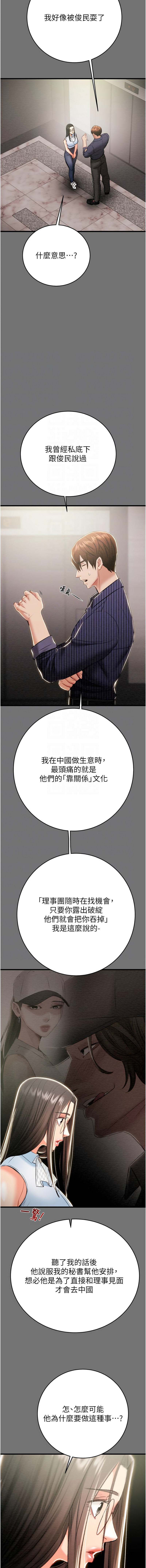 [野大豆] 掠夺行动 | 掠奪行動 1-36 [Chinese] [Ongoing] - Page 656