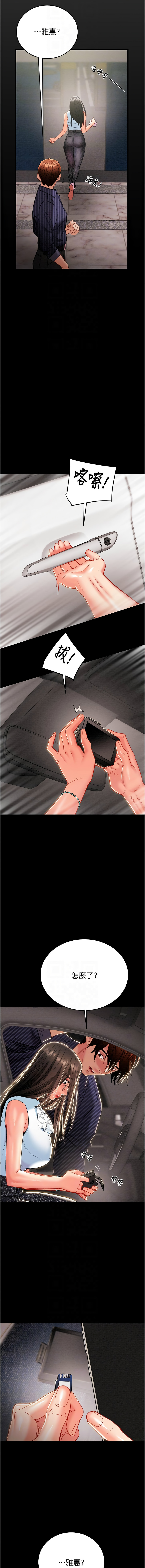 [野大豆] 掠夺行动 | 掠奪行動 1-36 [Chinese] [Ongoing] - Page 659