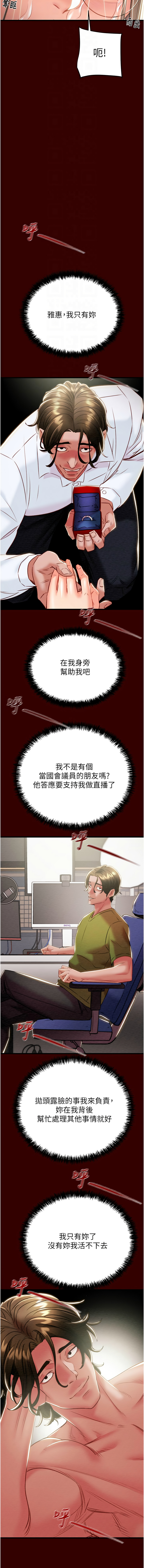 [野大豆] 掠夺行动 | 掠奪行動 1-36 [Chinese] [Ongoing] - Page 663