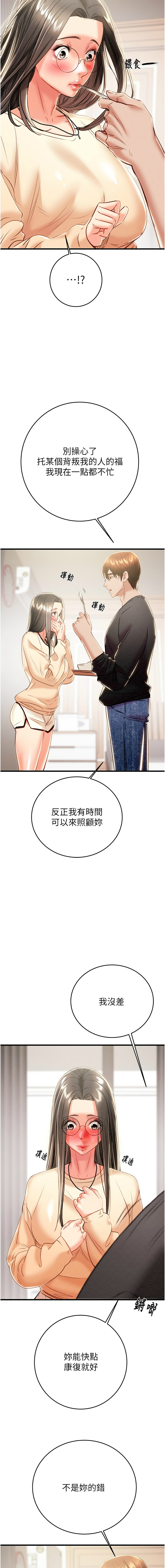 [野大豆] 掠夺行动 | 掠奪行動 1-36 [Chinese] [Ongoing] - Page 671