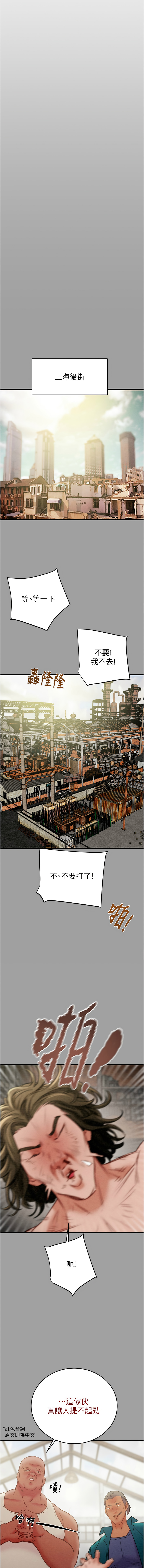 [野大豆] 掠夺行动 | 掠奪行動 1-36 [Chinese] [Ongoing] - Page 714