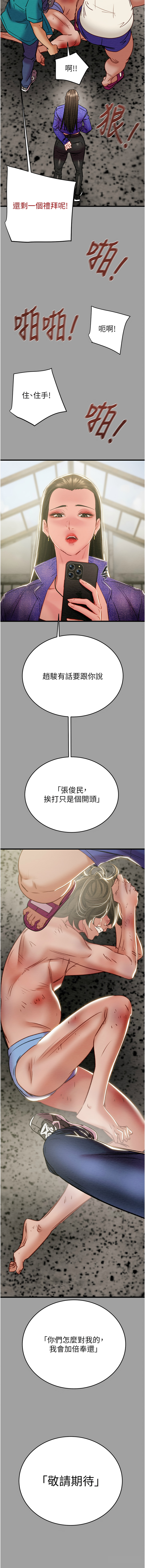 [野大豆] 掠夺行动 | 掠奪行動 1-36 [Chinese] [Ongoing] - Page 718