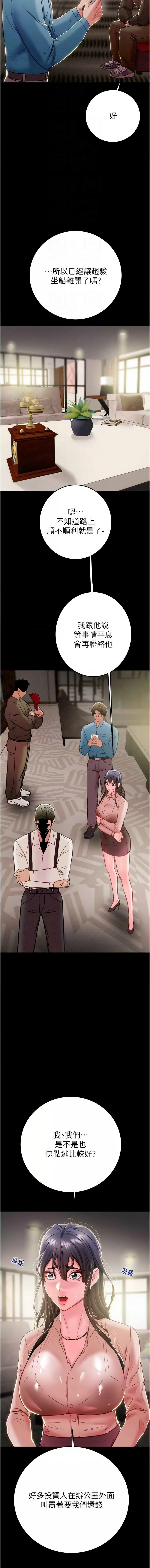 [野大豆] 掠夺行动 | 掠奪行動 1-36 [Chinese] [Ongoing] - Page 724