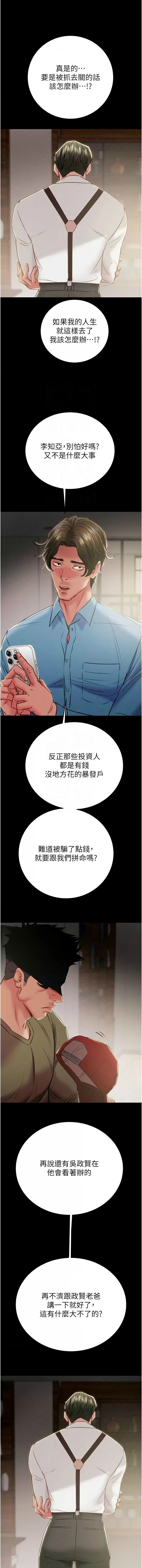 [野大豆] 掠夺行动 | 掠奪行動 1-36 [Chinese] [Ongoing] - Page 725