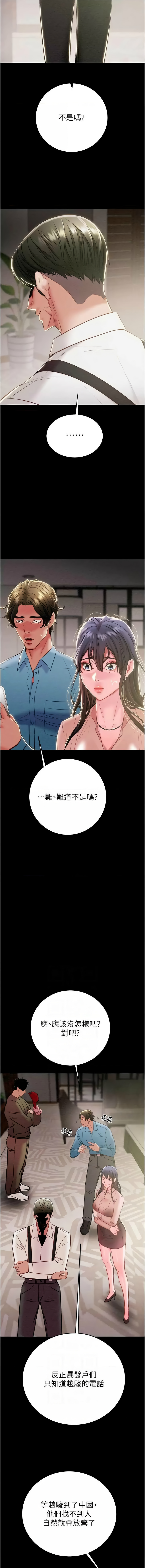 [野大豆] 掠夺行动 | 掠奪行動 1-36 [Chinese] [Ongoing] - Page 726