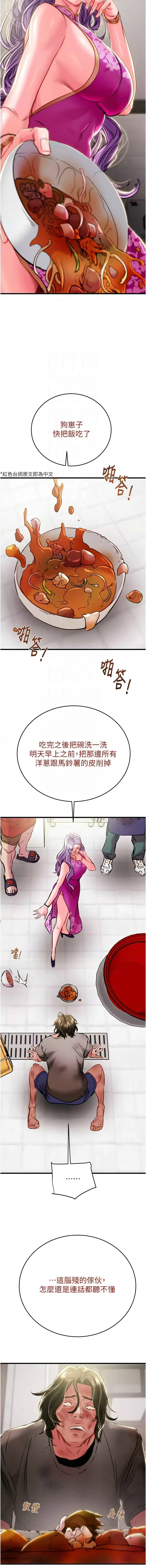 [野大豆] 掠夺行动 | 掠奪行動 1-36 [Chinese] [Ongoing] - Page 729