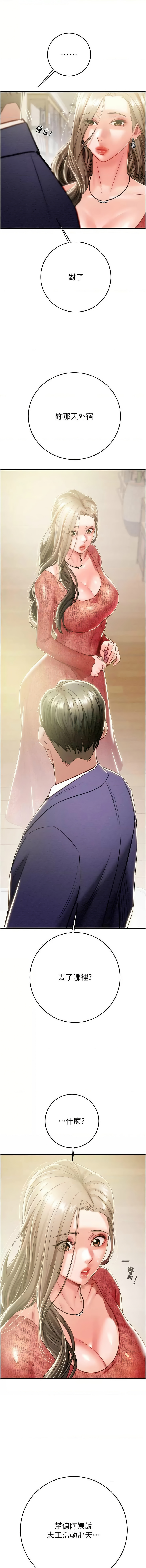 [野大豆] 掠夺行动 | 掠奪行動 1-36 [Chinese] [Ongoing] - Page 733