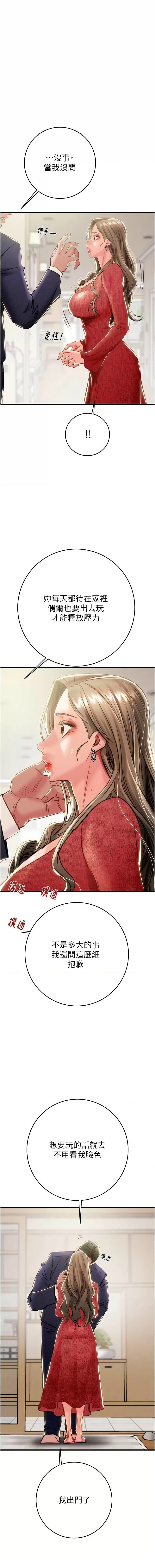 [野大豆] 掠夺行动 | 掠奪行動 1-36 [Chinese] [Ongoing] - Page 735