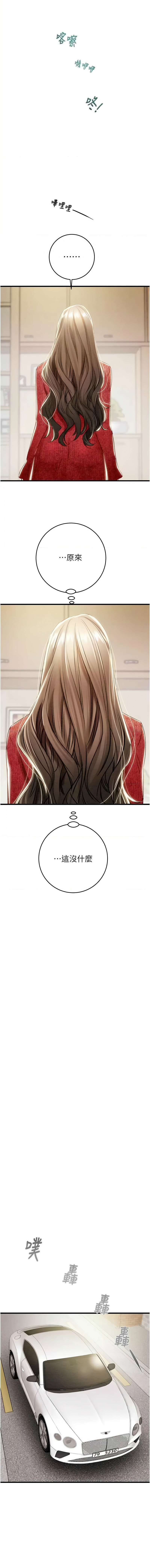 [野大豆] 掠夺行动 | 掠奪行動 1-36 [Chinese] [Ongoing] - Page 736