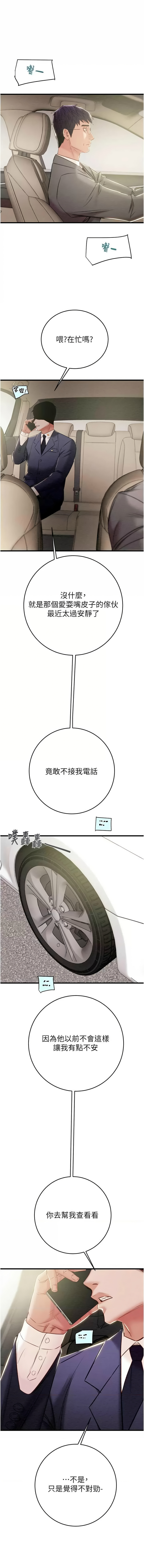 [野大豆] 掠夺行动 | 掠奪行動 1-36 [Chinese] [Ongoing] - Page 737