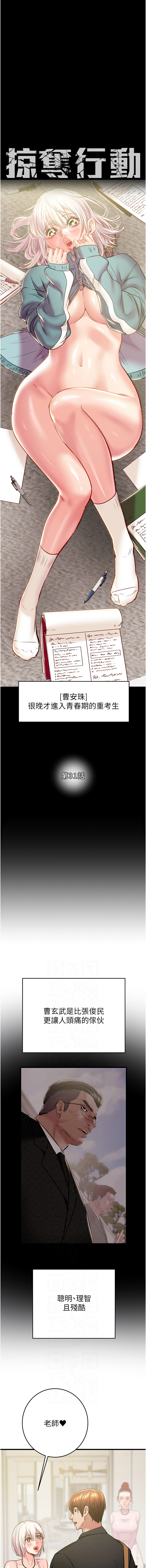 [野大豆] 掠夺行动 | 掠奪行動 1-36 [Chinese] [Ongoing] - Page 745