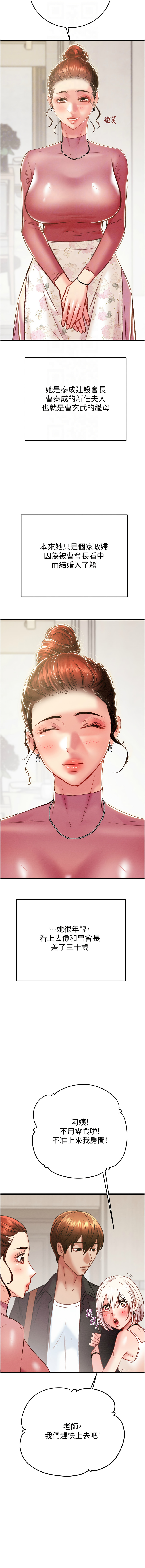 [野大豆] 掠夺行动 | 掠奪行動 1-36 [Chinese] [Ongoing] - Page 747