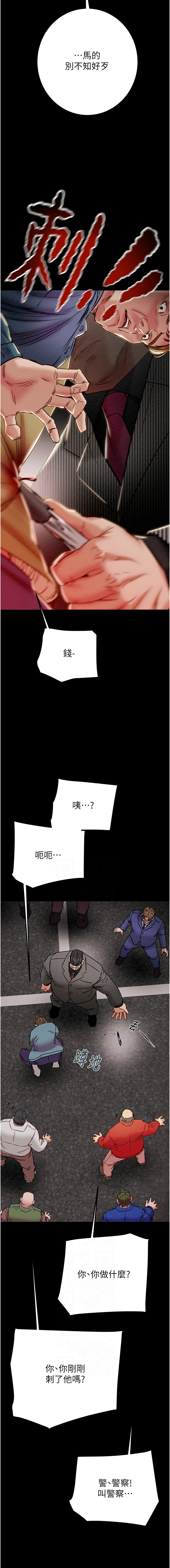[野大豆] 掠夺行动 | 掠奪行動 1-36 [Chinese] [Ongoing] - Page 792
