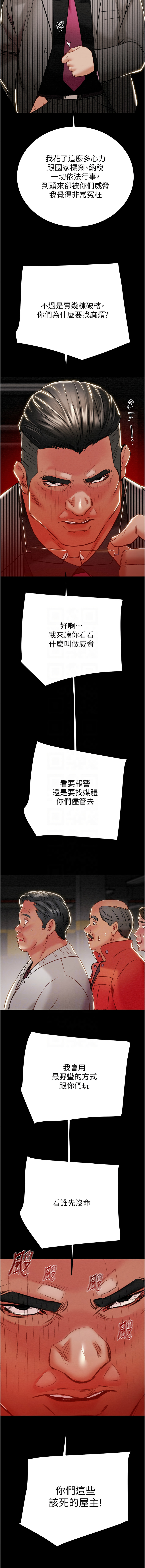 [野大豆] 掠夺行动 | 掠奪行動 1-36 [Chinese] [Ongoing] - Page 795