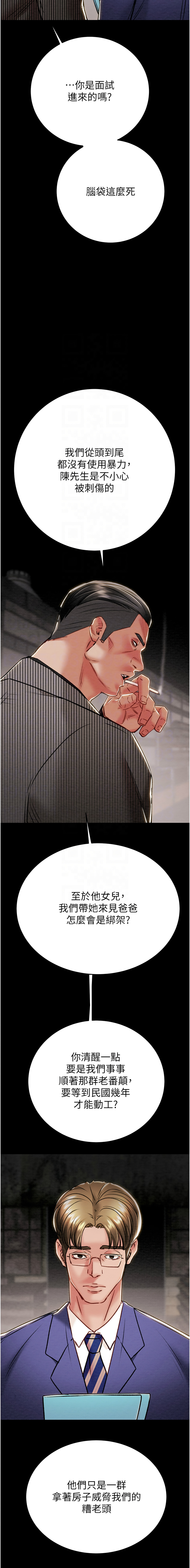 [野大豆] 掠夺行动 | 掠奪行動 1-36 [Chinese] [Ongoing] - Page 797