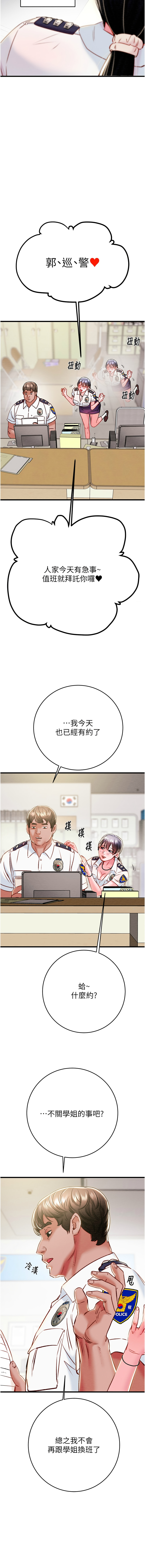 [野大豆] 掠夺行动 | 掠奪行動 1-36 [Chinese] [Ongoing] - Page 801
