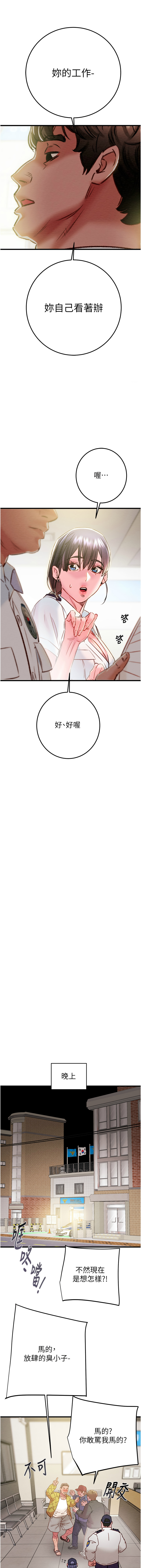 [野大豆] 掠夺行动 | 掠奪行動 1-36 [Chinese] [Ongoing] - Page 802