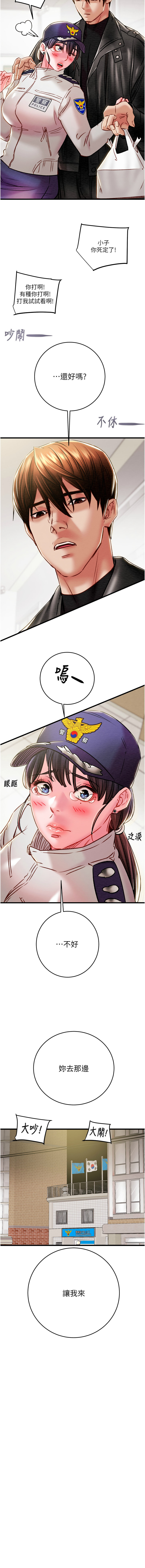 [野大豆] 掠夺行动 | 掠奪行動 1-36 [Chinese] [Ongoing] - Page 804