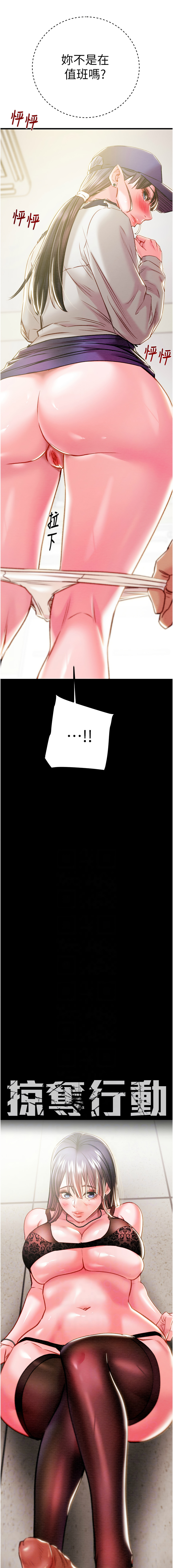 [野大豆] 掠夺行动 | 掠奪行動 1-36 [Chinese] [Ongoing] - Page 811