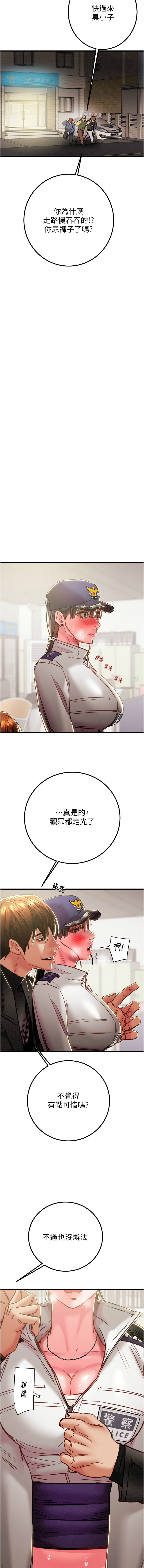 [野大豆] 掠夺行动 | 掠奪行動 1-36 [Chinese] [Ongoing] - Page 827