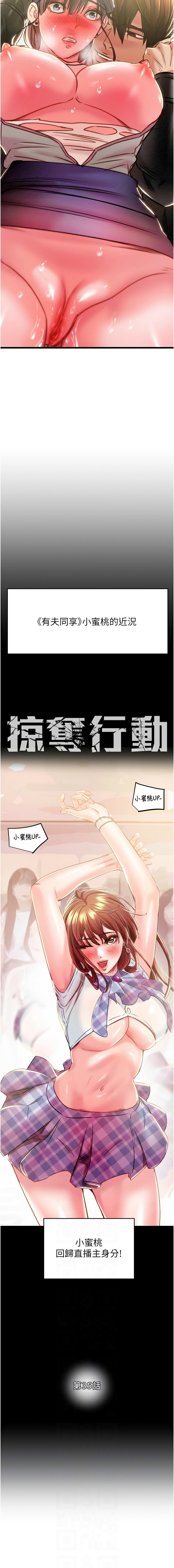 [野大豆] 掠夺行动 | 掠奪行動 1-36 [Chinese] [Ongoing] - Page 834