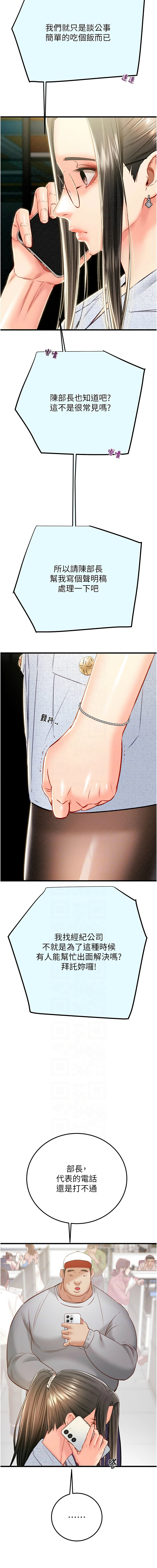 [野大豆] 掠夺行动 | 掠奪行動 1-36 [Chinese] [Ongoing] - Page 865