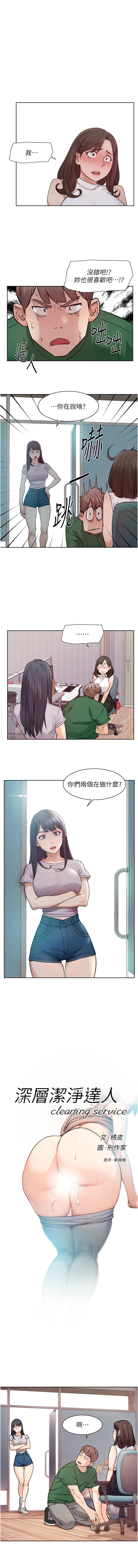 [刑作家 & 橘皮] 深层洁净达人 | 深層潔淨達人 1-13 [Chinese] [Ongoing] - Page 72