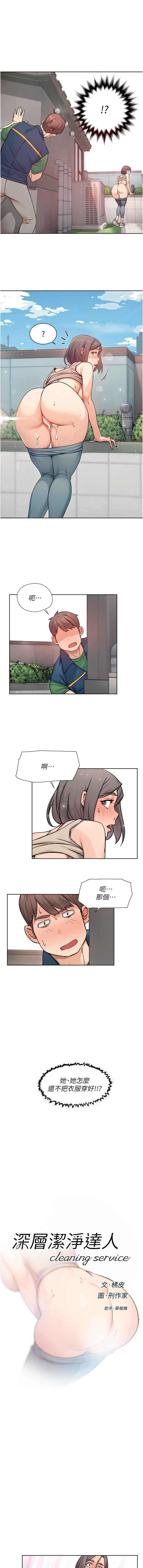 [刑作家 & 橘皮] 深层洁净达人 | 深層潔淨達人 1-13 [Chinese] [Ongoing] - Page 81