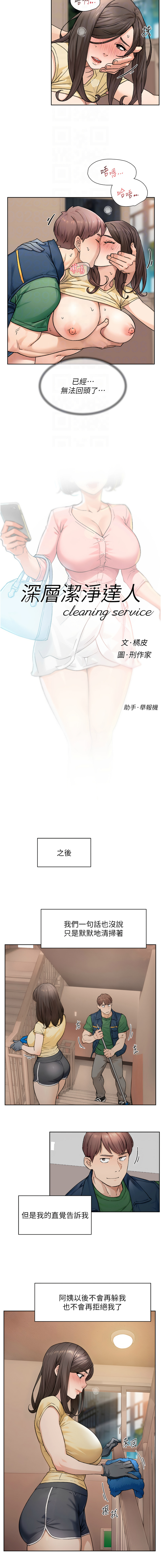 [刑作家 & 橘皮] 深层洁净达人 | 深層潔淨達人 1-13 [Chinese] [Ongoing] - Page 112