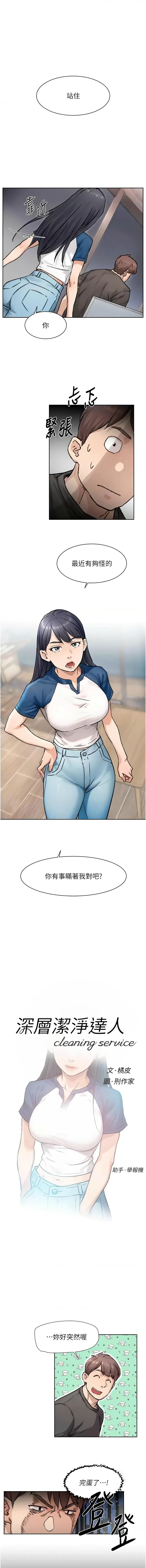 [刑作家 & 橘皮] 深层洁净达人 | 深層潔淨達人 1-13 [Chinese] [Ongoing] - Page 129