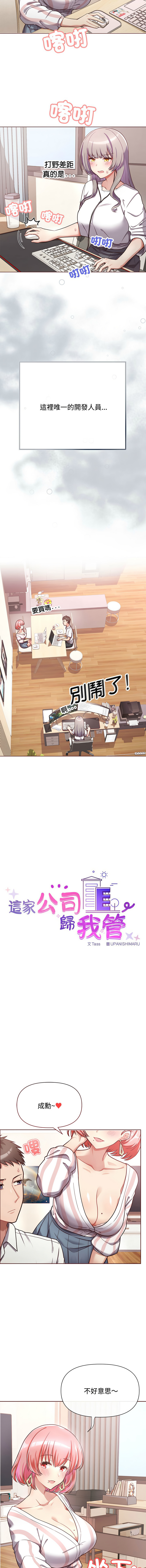 [Tass & Upanisimaru] 这公司归我了 | 这家公司归我管  | 這公司歸我了 | 這家公司歸我管 1-32 [Chinese] [Ongoing] - Page 4