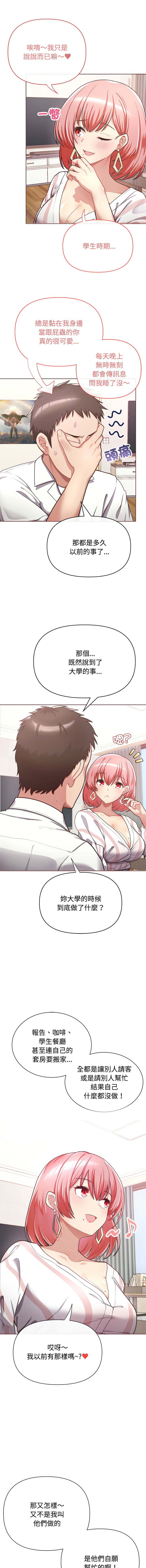 [Tass & Upanisimaru] 这公司归我了 | 这家公司归我管  | 這公司歸我了 | 這家公司歸我管 1-32 [Chinese] [Ongoing] - Page 6