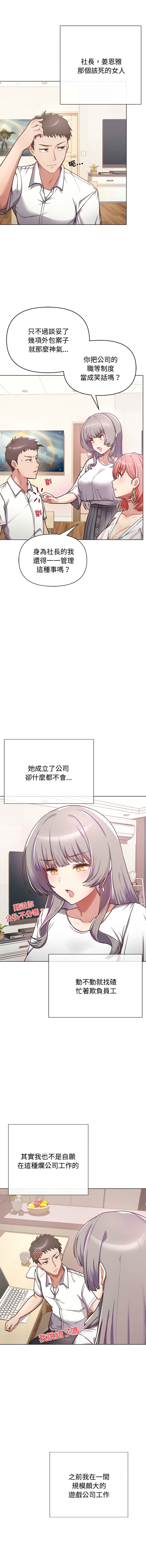 [Tass & Upanisimaru] 这公司归我了 | 这家公司归我管  | 這公司歸我了 | 這家公司歸我管 1-32 [Chinese] [Ongoing] - Page 9