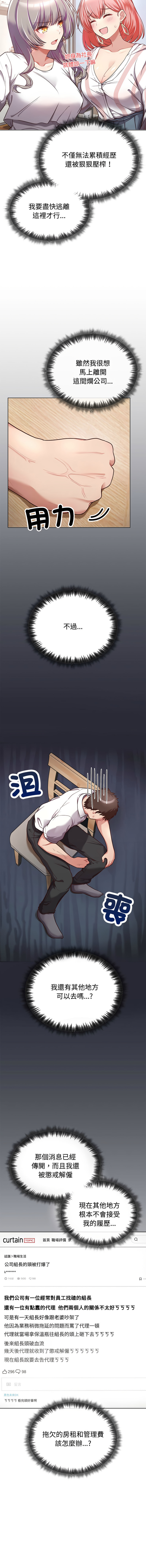 [Tass & Upanisimaru] 这公司归我了 | 这家公司归我管  | 這公司歸我了 | 這家公司歸我管 1-32 [Chinese] [Ongoing] - Page 12