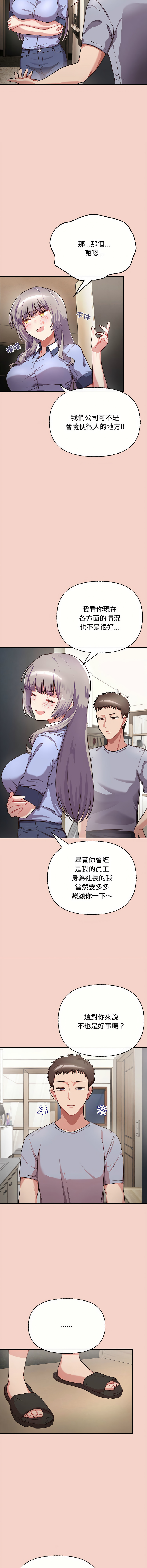 [Tass & Upanisimaru] 这公司归我了 | 这家公司归我管  | 這公司歸我了 | 這家公司歸我管 1-32 [Chinese] [Ongoing] - Page 20