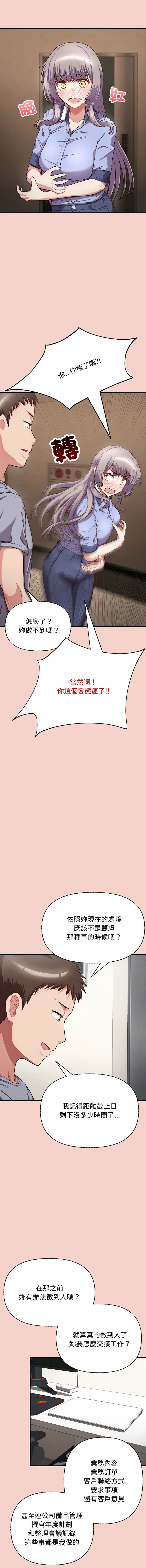 [Tass & Upanisimaru] 这公司归我了 | 这家公司归我管  | 這公司歸我了 | 這家公司歸我管 1-32 [Chinese] [Ongoing] - Page 24